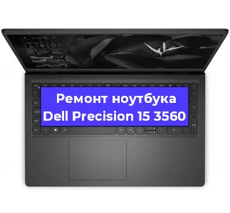 Замена кулера на ноутбуке Dell Precision 15 3560 в Ростове-на-Дону